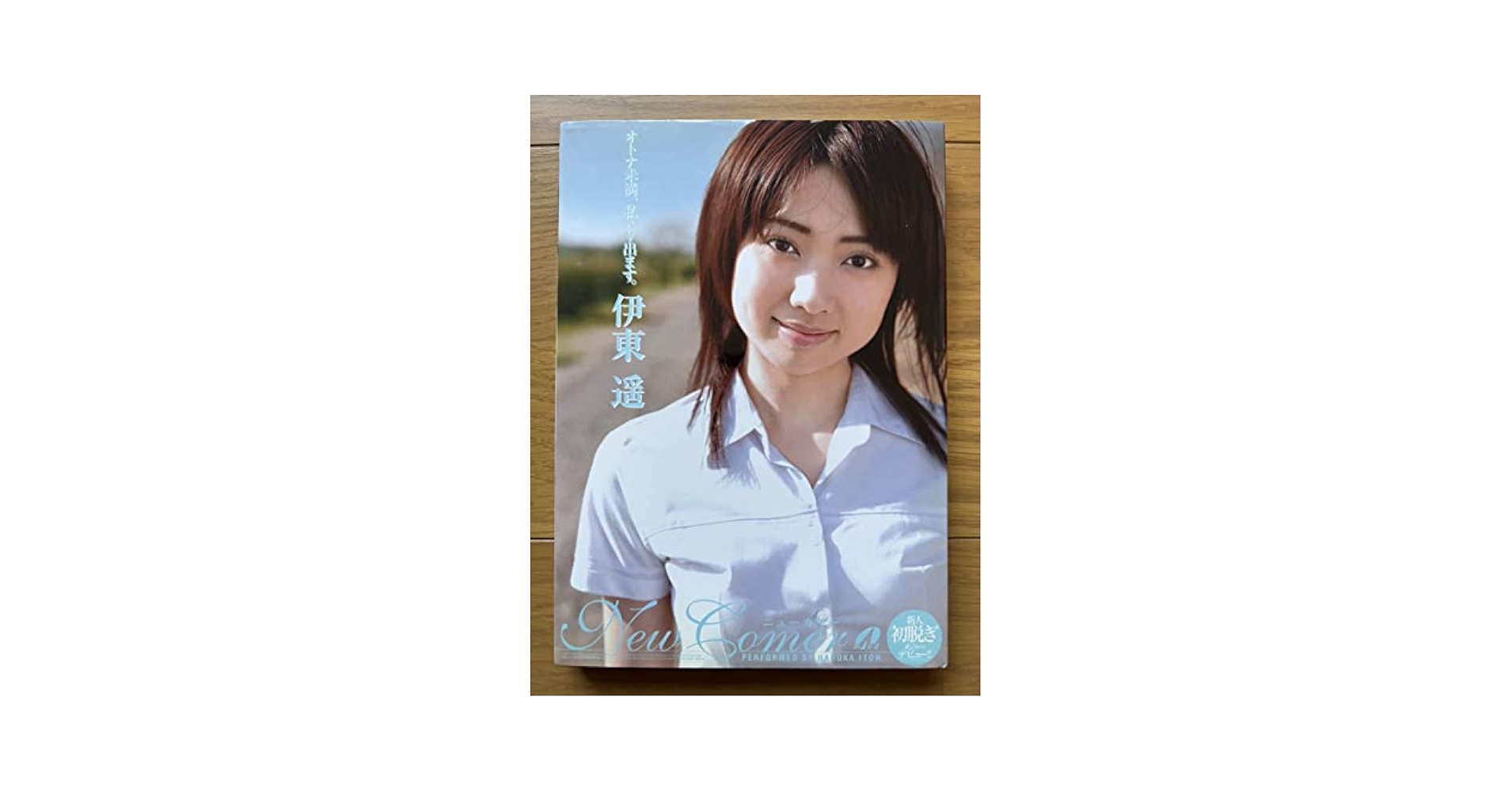 美品！伊東遥 DVD New Comer
