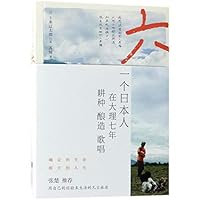 Six, A Japanese Man in Dali (Chinese Edition) 7559623646 Book Cover