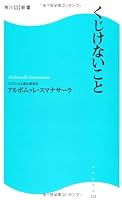 It Kadokawa SSC Shinsho not discouraged (Kadokawa SSC Books) (2010) ISBN: 4047315354 [Japanese Import] 4047315354 Book Cover