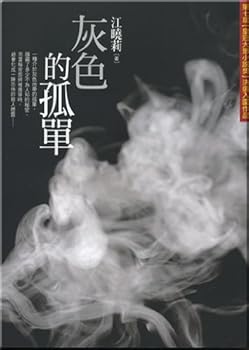 Paperback Gray lonely-JOY 93(Chinese Edition) Book