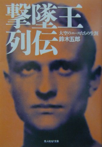 撃墜七十七機 鈴木博詞 1968年 昭和43年 古書 Amazon.co.jp: 古代マヤ文明-栄華と衰亡の3000年 (中公新書 2623