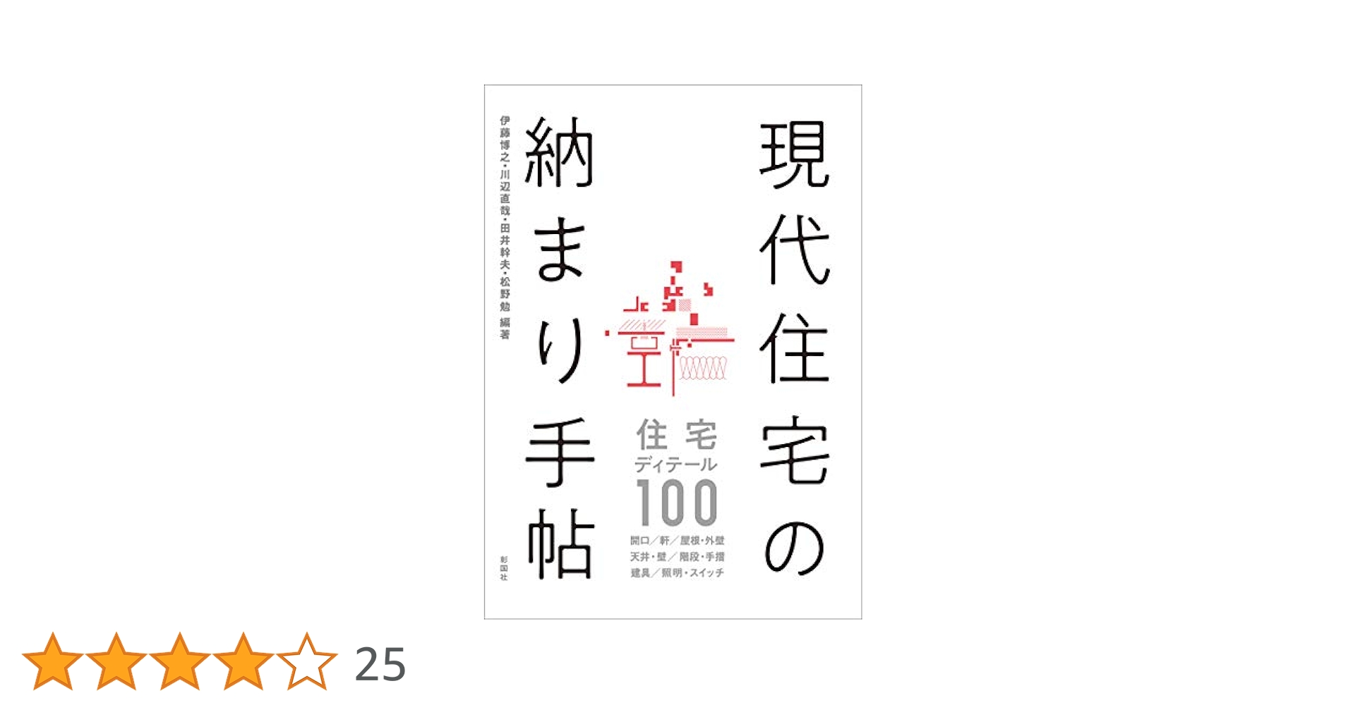 現代住宅のディテール 51bctxgLzML.jpg_BO30,255,255,