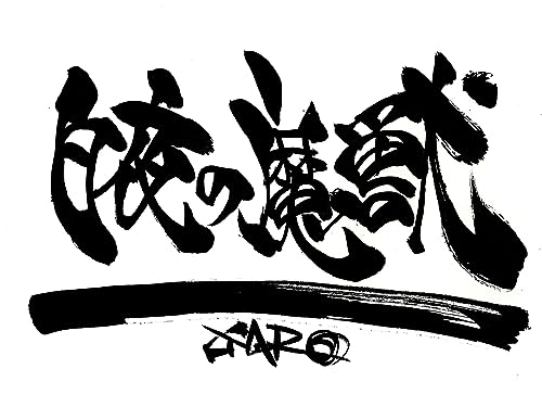 牙狼<GARO>スペシャル