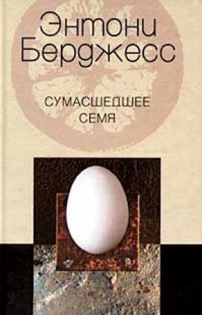 Sumasshedshee semya 5227016321 Book Cover