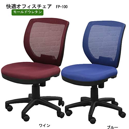 Amazon.co.jp: 疲れにくいオフィスチェア(FP-100) (ブルー) : 文房具