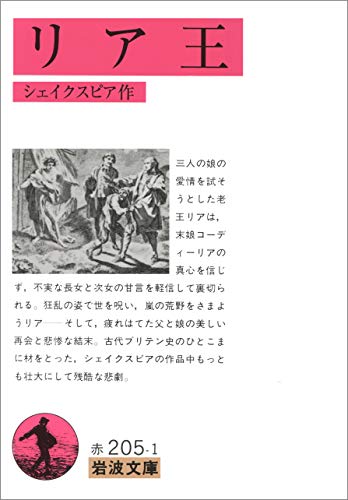 リア王 (岩波文庫)