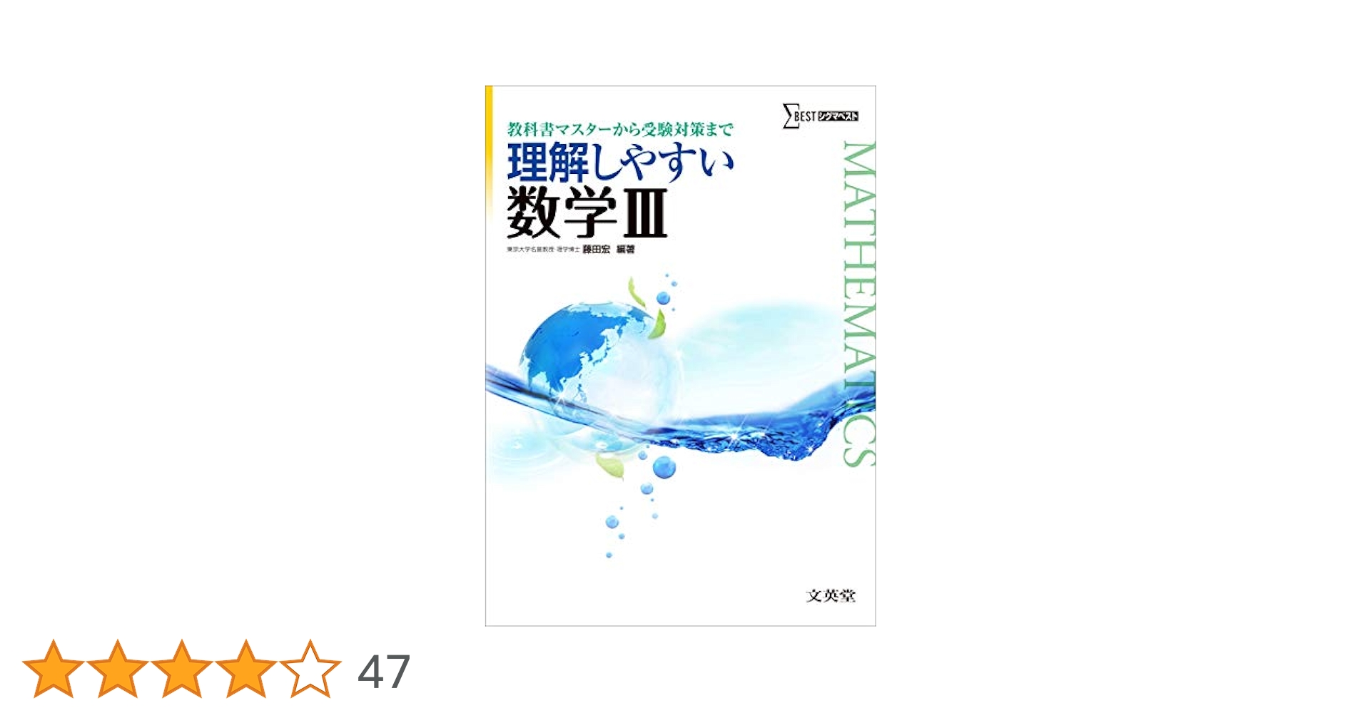 【中古】 理解しやすい 数学 / 41er3oy-AxL.jpg_BO30,255,255,
