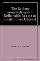 The Raiders completely system Keihanshin Pa 2012 to 2013(Chinese Edition) 9862890207 Book Cover