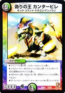 Amazon.co.jp: デュエルマスターズ 【偽りの王 カンタービレ