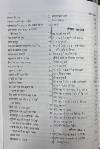 Image of अष्टाङ्गहृदय (सम्पूर्ण) Original | Ashtanga Hrdayam Sampooran | Shivshakti Vyakhya | Author Omprakash Saxena Nidar & Bharti Agarwal