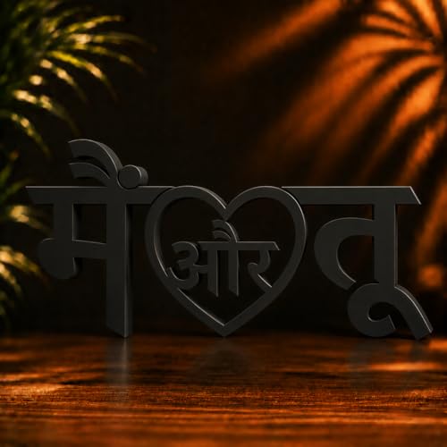 Image of Mad Masters Main Aur Tu Home Decor Showpiece | Table & Wall Decoration Item for Living Room, Romantic Gift for Man & Woman | Matte Black (15.7 x 7.2 x 2.5 cm)