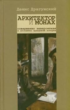 Hardcover Arkhitektor i monakh [Russian] Book