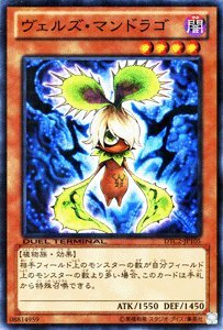 Amazon.co.jp: 遊戯王カード 【ヴェルズ・マンドラゴ】 DTC2