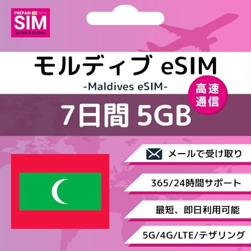 fBu Maldives eSIM 1ŏ\! vyChSIM e SIM DATA ʐM  ĝSIM wifi _sv cʊmF T|[g gp ǉw (7Days-5GB)