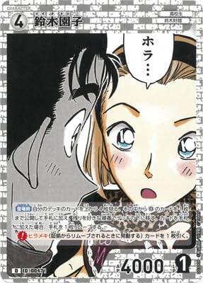 Amazon.co.jp: コナンカードゲーム 鈴木園子 D ID 0047 CT-D01 Case