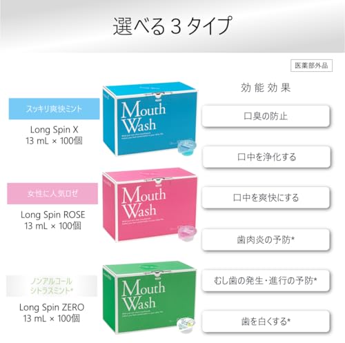 オキナ 薬用 マウスウォッシュ ロングスピン X/ミント の商品画像 6