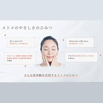 Amazon | メトメ ケアクレンジングジェル 150グラム (x 1