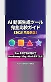 AI 動画生成ツール完全比較ガイド【2026 年最新版】: Sora 2 終了後の選び方 — Veo 3.1・Runway Gen-4・Kling AI 3.0・Pika 2.5 を実例で比較