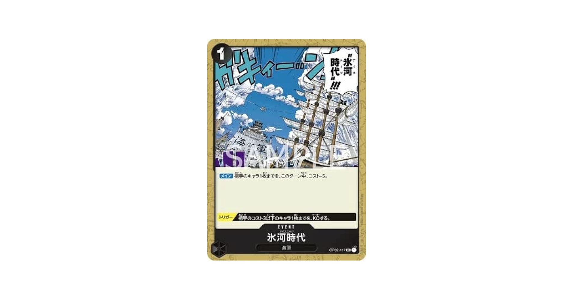 Amazon.co.jp: ONE PIECEカードゲーム UC 氷河時代 OP02-117