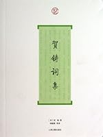 Ci Anthology of He Zhu (Chinese Edition) 7532568741 Book Cover