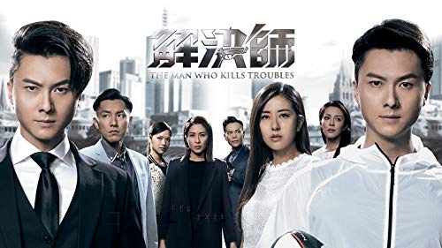 The Man Who Kills Troubles Chinese TV Series - Drama DVD With English Subtitles