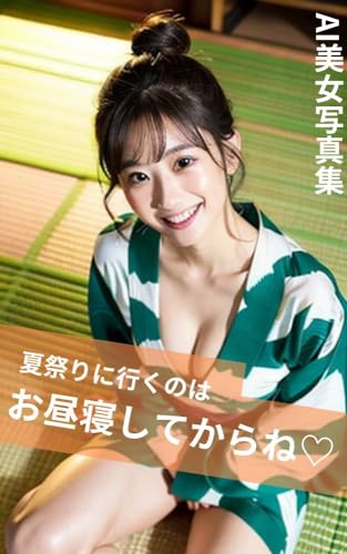 AI girls lets take a nap (Japanese Edition)