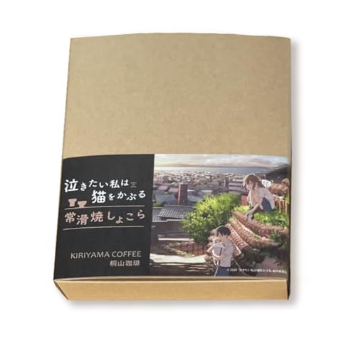映画「泣きたい私は猫をかぶる」とのコラボ焼菓子 常滑焼しょこら6個入り