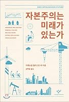 Is capitalism a future? 893648592X Book Cover