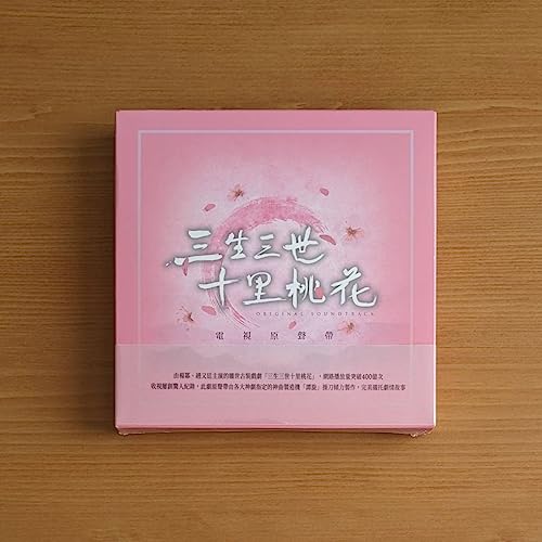 台湾盤 永遠の桃花 三生三世 OST 3CD 中国ドラマ Eternal Love ヤン・ミー マーク・チャオ A75のサムネイル