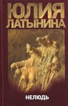 Hardcover Neliud. (in Russian) [Russian] Book