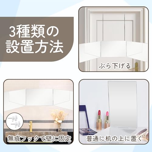 Athvcht 三面鏡 高さ調節可能 360°角度自在調整 化粧鏡 折りたたみ可能 立体三面鏡 広い視野角 3ウェイミラー 壁掛け 3ウェイミラー 安定して使い 飛散防止 HD鏡面 後頭部が見えます (ホワイト) [3]