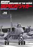 世界の傑作機　3冊セット SEPECAT ジャガー(世界の傑作機 213) | 世界の傑作機編集部 |本