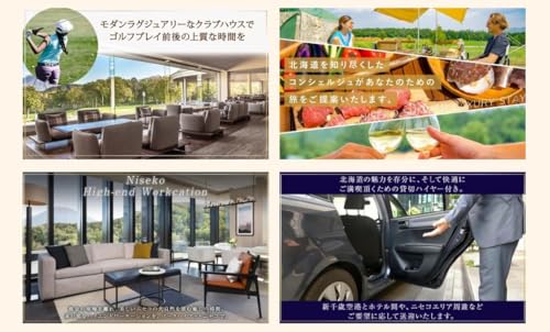 [北海道ツアー]サマーワーケーション パークハイアットニセコ ペントハウス宿泊×ゴルフパック×貸切ハイヤー(540,000円分)[2泊3日×最大6名][5月1日-9月30日]宿泊券 旅行チケット