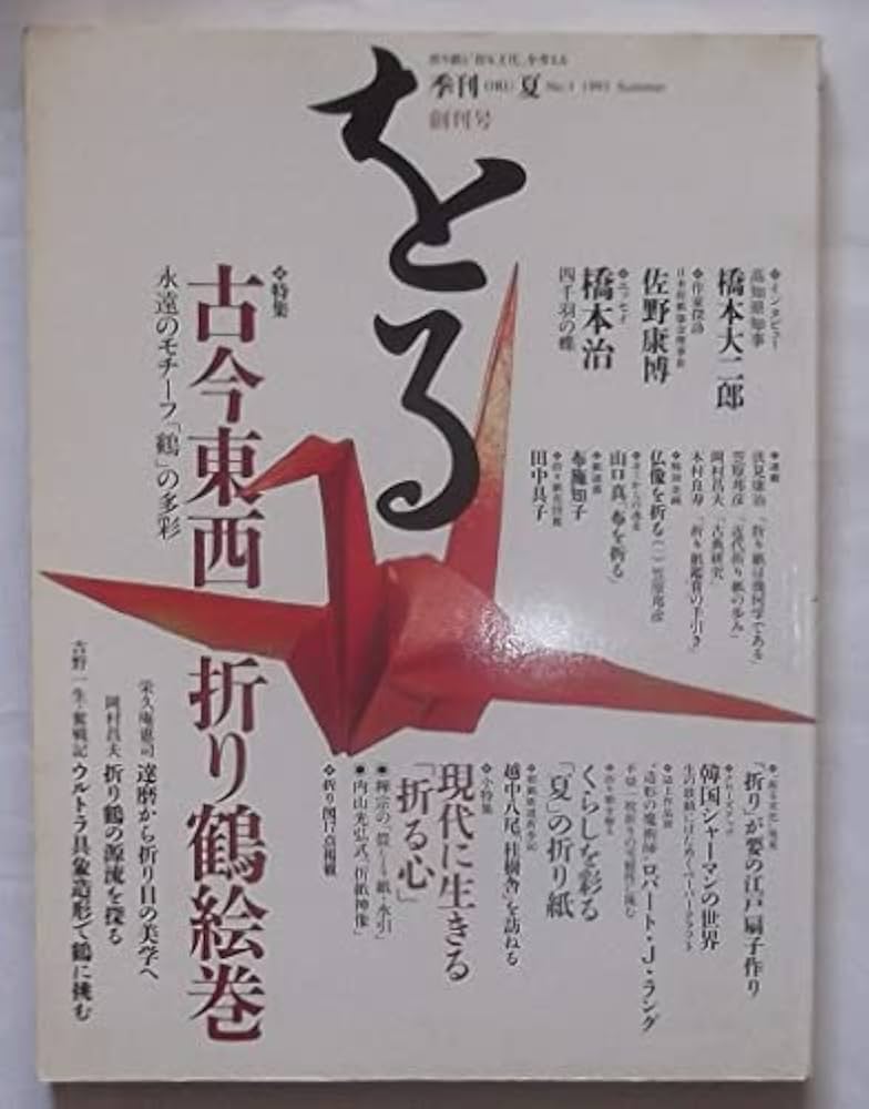 季刊 をる　おりがみ 楽天市場】【 大人の 折り紙 】 おりづる 006202 富嶽三十六景