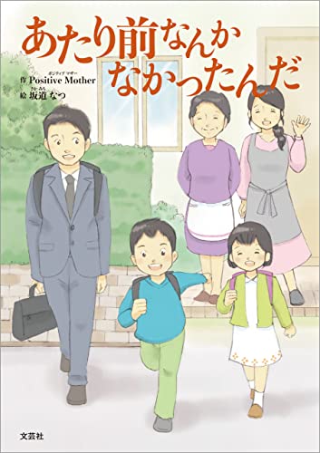 あたり前なんかなかったんだ