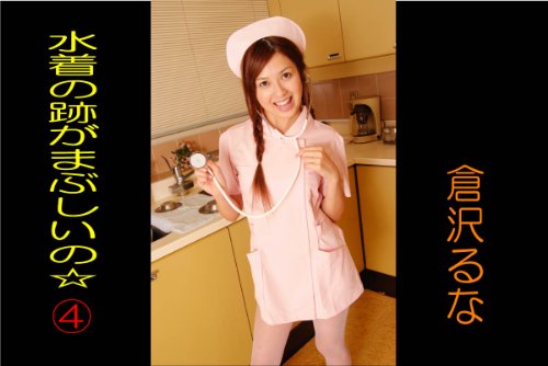 Amazon Com Mizuginoatogamabusinokurasawarunatyasinsyuyon Jkinoti Japanese Edition Ebook Nabechan Kindle Store