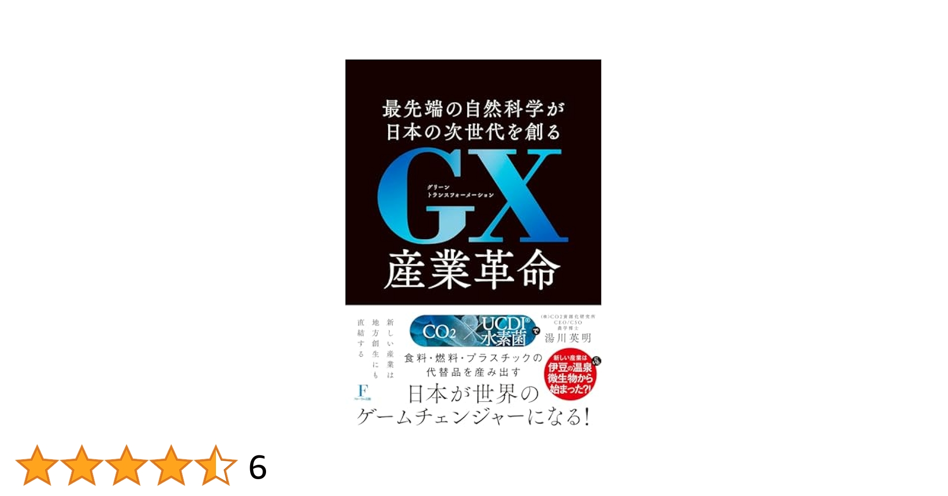 明治期産業革命遺産　英文　２０１４年 484p 匿名宅急便120? 明治日本の産業革命遺産 ラストサムライの挑戦！ 技術立国