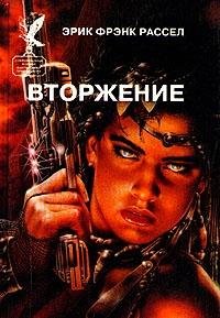 Hardcover Vtorzhenie Book