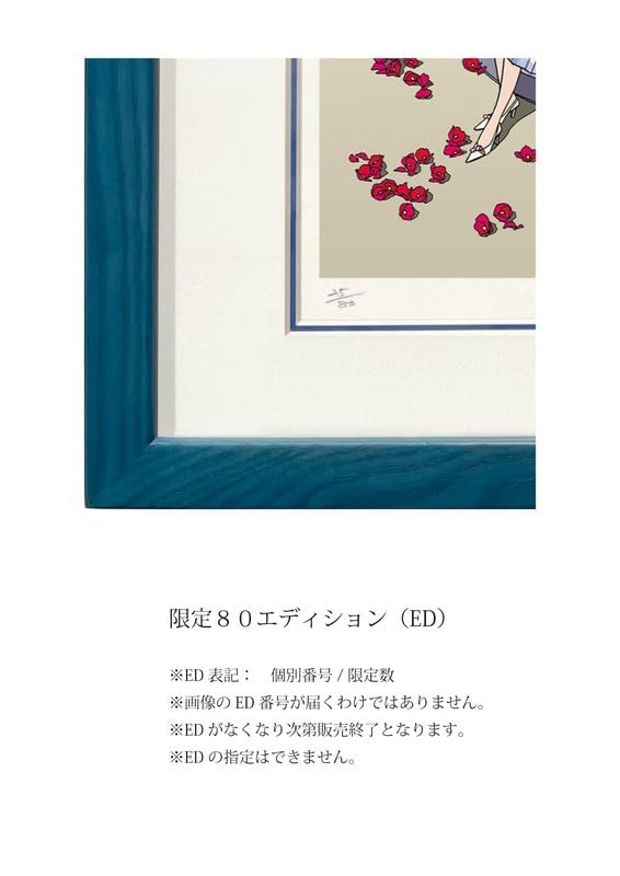 Amazon | わたせせいぞう 版画（シルクスクリーン）「カメリアの泉～In