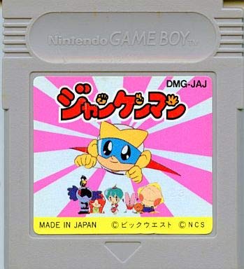 チラシ ジャンケンマン A4サイズ ゲームボーイ メサイヤ Amazon | ジャンケンマン | ゲームソフト