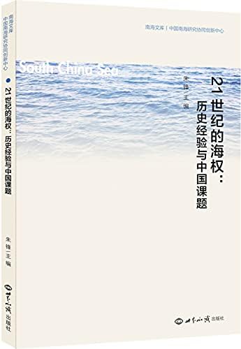 Sea power in the 21st Century: Historical Experience and Chinese ...