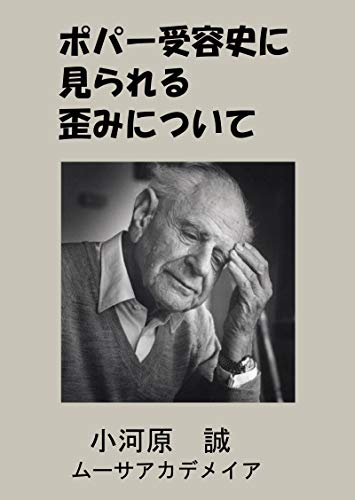popa jyuyousi ni mirareru yugami nitsuite (Japanese Edition)