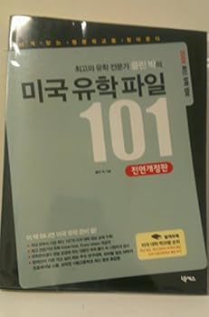 Paperback Study in the United States 101 files (Korean edition) [Korean] Book