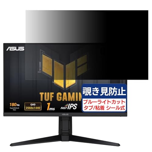 ASUS TUF Gaming VG27AQL3A �Ή� 27�C���` 16:9 �`�����h�~�t�B���� �v���C�o�V�[�t�B���^�[ �u���[���C�g�J�b�g ���˖h�~ PC �p�\�R�� ���j�^�[ �̂������h�~ ��ʕی� �ی�V�[�g ���E�ȒP ���ʎg�p