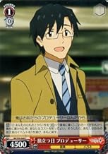 ヴァイスシュヴァルツ 旅立つ日 プロデューサー コモン IM/S30-068-C 【劇場版『THE IDOLM@STER MOVIE 輝きの向こう側へ！』】