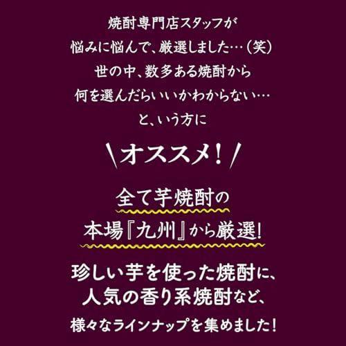 ノーブランド品 九州芋焼酎飲み比べセット 900ml×6本