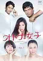 全巻セット【中古】DVD▼オトナ女子 (5枚セット)第1話～第10話 最終▽レンタル落ち 41euc4CrzGS._AC_SY200_QL15_.jpg