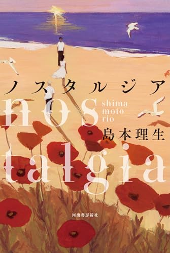 ノスタルジアの商品画像