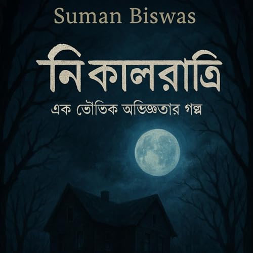 নিকালরাত্রি cover art