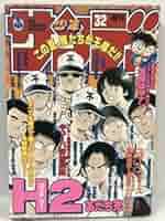 週刊少年サンデー　1999年　32号 週刊少年サンデー 1999年 32号